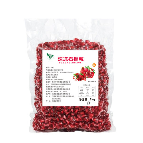 冷冻软籽石榴粒1kg石榴颗粒咖啡奶茶店专用冲饮水果茶原料