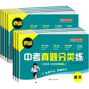 2026新版 金太阳教育 卷霸中考真题分类练历年模拟试卷全套语文数学英语物理化学生物地理初三中考总复习资料九年级复习冲刺押题卷