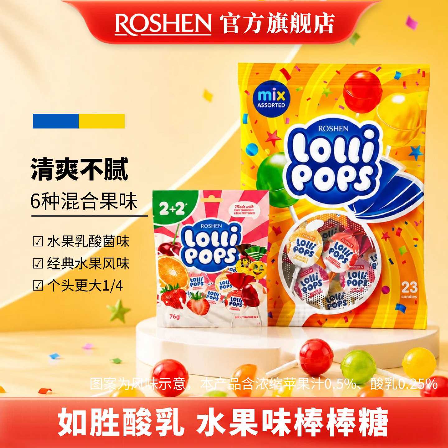 【2175人收藏】ROSHEN如胜丨LOLLIPOPS酸乳味棒棒糖果袋装双色水