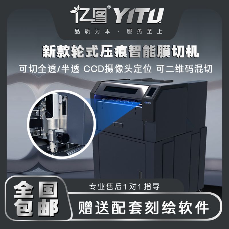 亿图数码模切机HY370DL双头轮式压痕切割一体机 不干胶巡边模切