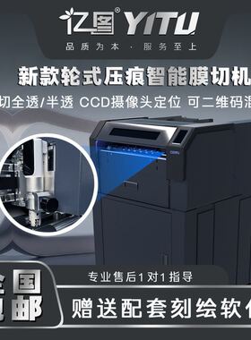 亿图数码模切机HY370DL双头轮式压痕切割一体机 不干胶巡边模切