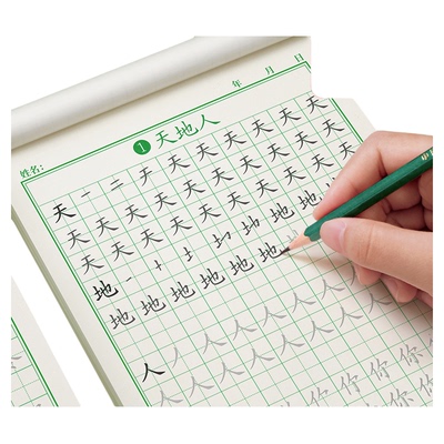 一年级上下册同步字帖小学生专用