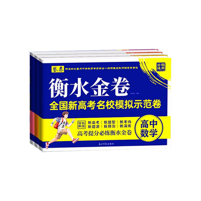2026衡水金卷新高考名校模拟卷