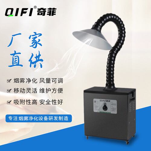 工业烙铁激光打标烟尘净化机焊烟排烟机车间烟雾净化器净化效率高