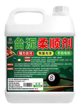 【天猫正品】台泥修复台尼柔顺剂