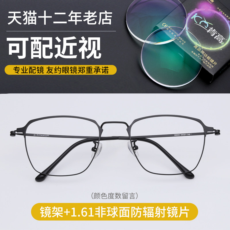 超轻纯钛近视眼镜男潮有度数大脸镜框变色平光眼睛防蓝光辐射眼镜