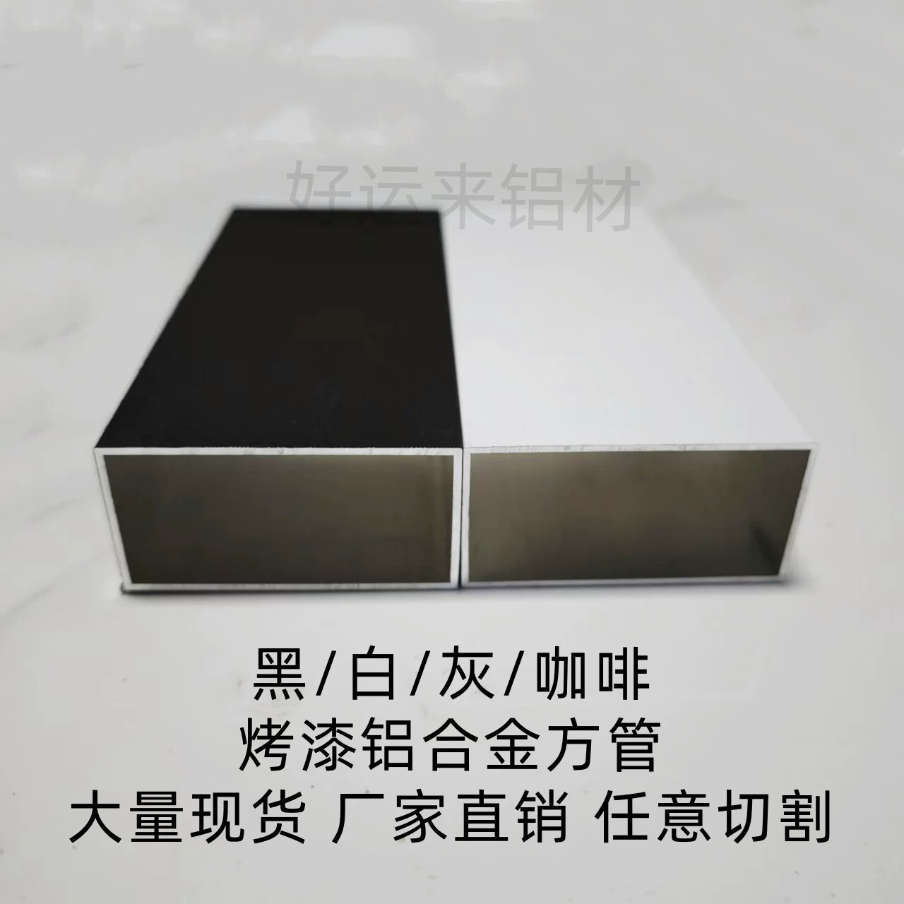 铝合金方管方通磨砂黑色铝型材装饰矩形管空心铝管白色橱柜隔断