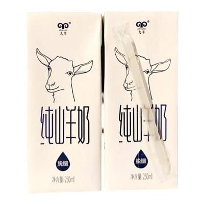 九羊纯山羊奶2盒试喝不膻零添加