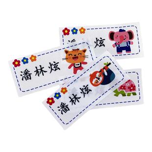 幼儿园名字贴缝制款衣服被子姓名贴布刺绣可缝可熨烫儿童学生标签