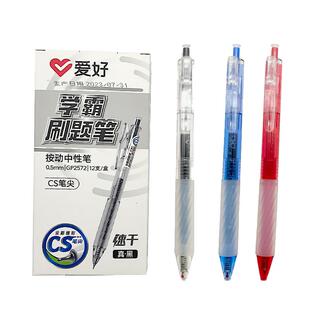 爱好 CS笔尖学霸刷题笔高颜值速干按动笔水笔学生用0.5初中考试笔