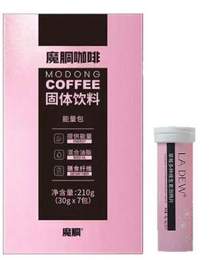 生酮魔胴咖啡官方正品加强版代餐