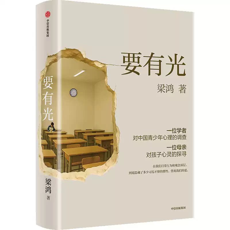 要有光 非虚构代表作家梁鸿沉淀5年重磅新作；一位学者对中国青少年心理的调查李敬泽 项飙 刘擎推荐梁庄三部曲 X