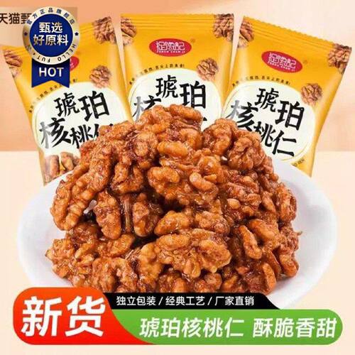 到手15袋捉馋记琥珀核桃仁香甜坚果零食营养酥脆核桃仁去壳