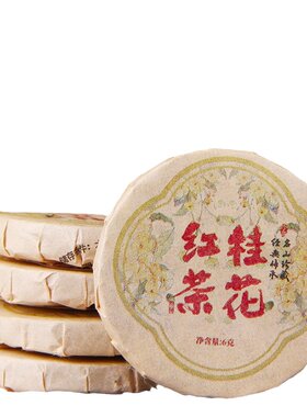 云南凤庆桂花红茶喜茶迷你小茶饼
