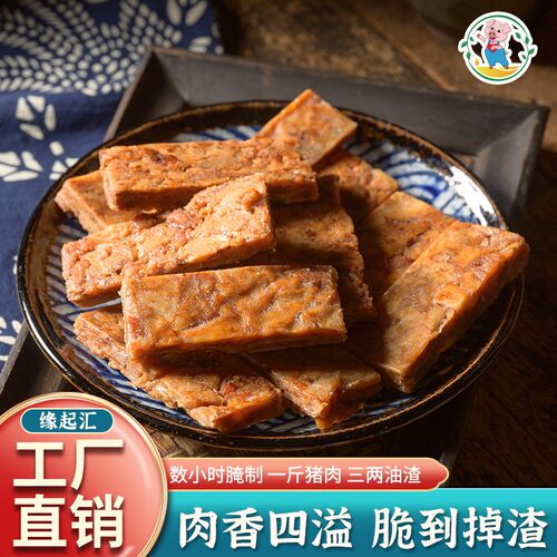 【开袋即食】压缩脂渣条香酥猪肉条正宗猪肉粕高蛋白即食解馋休闲