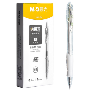 晨光按动中性笔gp1008笔黑笔刷题笔0.5st头速干顺滑高颜值笔芯黑色水笔学生专用初中生碳素签字按压式大容量