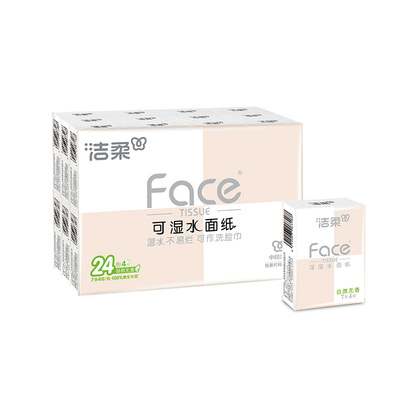 洁柔手帕纸4层96包随身装小包纸巾便携式卫生擦手纸面巾纸餐巾纸