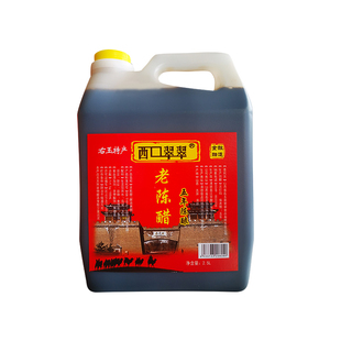 山西特产西口翠翠陈酿老陈醋纯粮食手工酿造调味烹饪食用醋2.5L