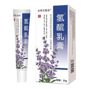 氢醌乳膏官方旗舰店正品祛黄褐斑暗沉医用级烟酰胺凝胶去黑素软膏