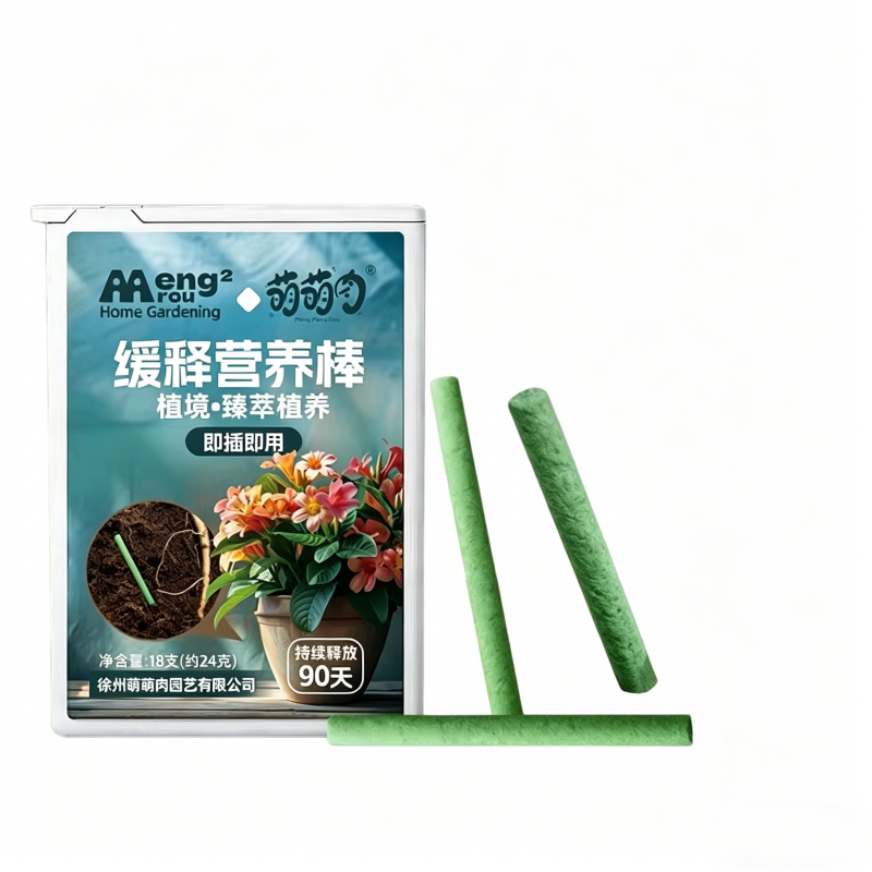 萌萌肉缓释营养棒阳台养花盆通用