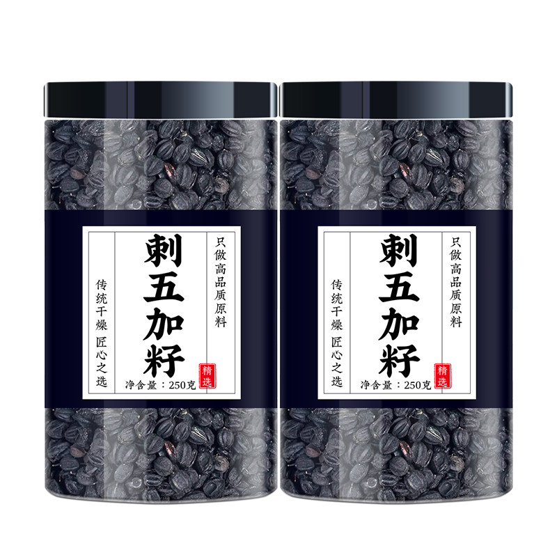 刺五加子中药材正品五加皮东北野