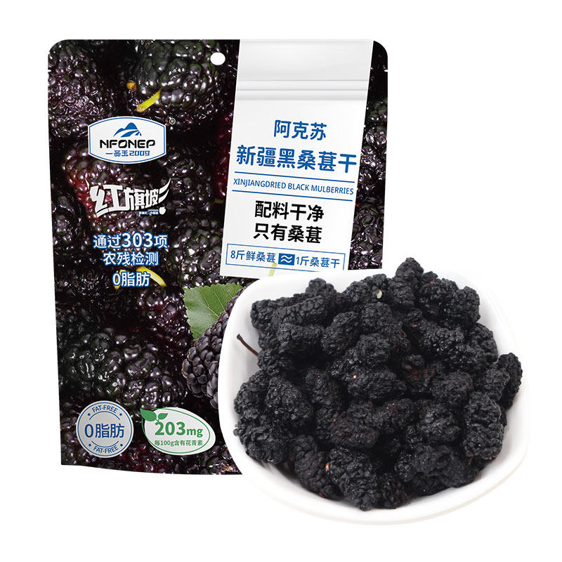 一品玉新疆黑桑葚干100g配料干净轻松无负担花青素健康零食