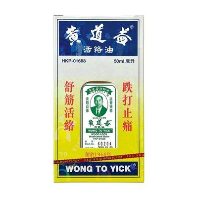 黄道益活络油草本舒筋活络跌打损伤腰酸背痛舒缓疼痛50ml