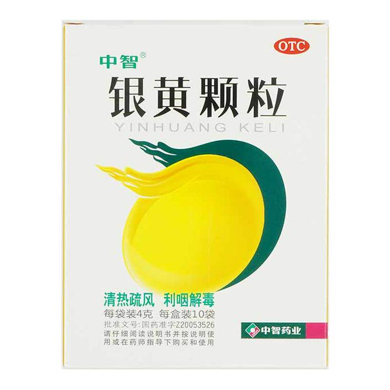 【中智】银黄颗粒4g*10袋/盒慢性咽炎发热咽喉炎急性咽炎口