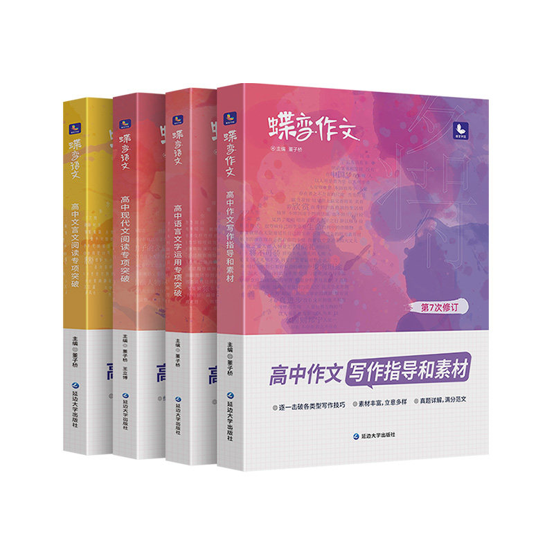 蝶变2025版高考语文专项训练套装
