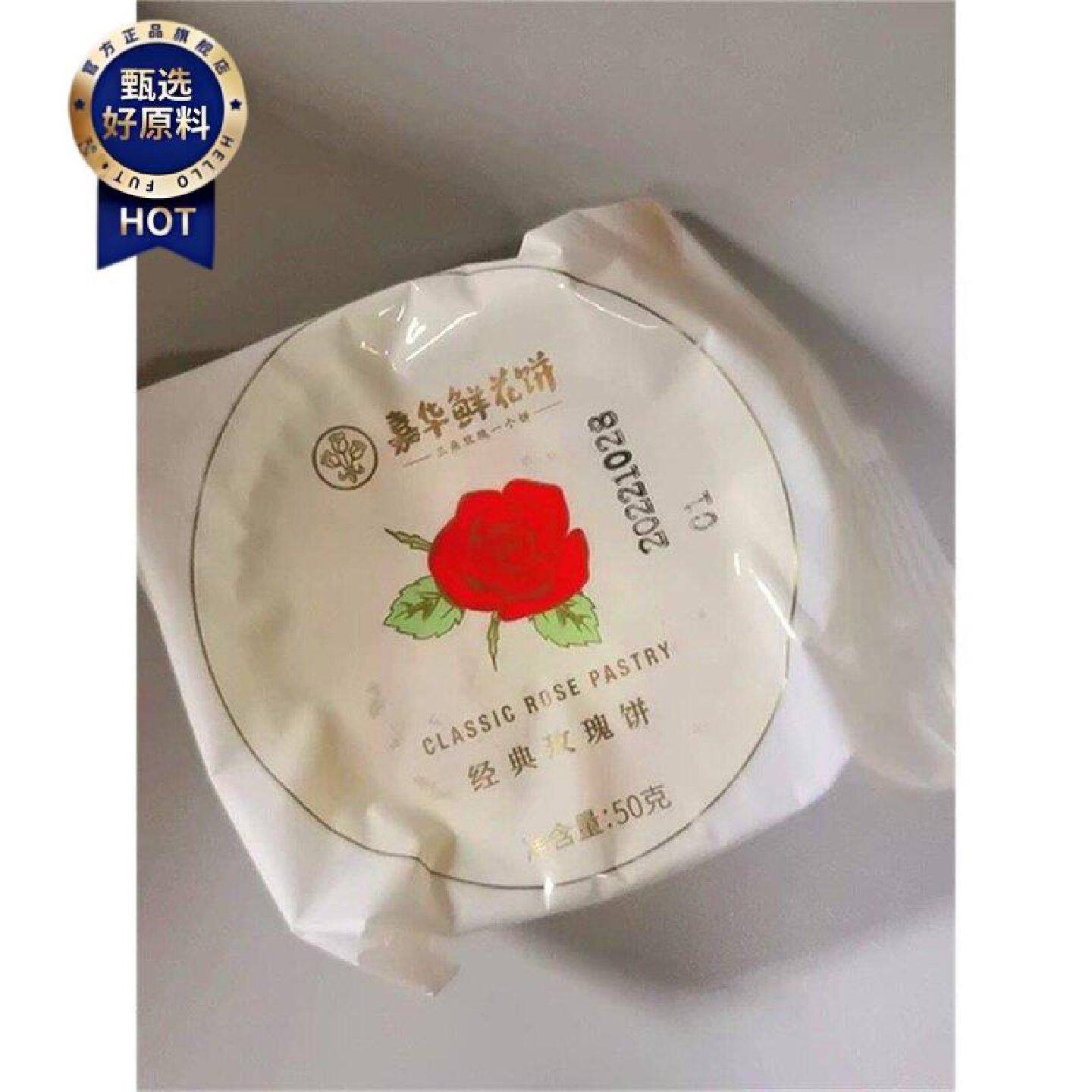 新货嘉华鲜花饼经典玫瑰吃10枚饼庭装云南特产食小传统糕点家零心