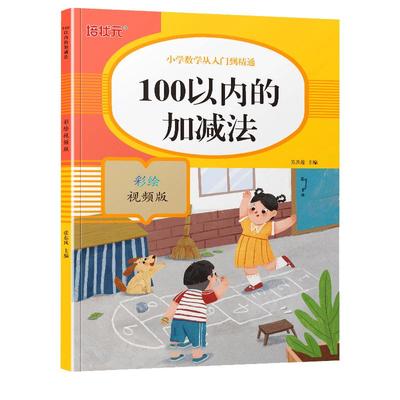 小学生100以内的加减法