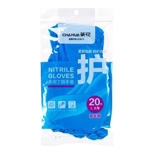茶花丁腈家务手套耐用型丁晴橡胶乳胶食品级厨房清洁洗碗防水专用
