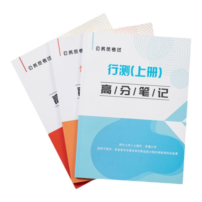 2026年国家公务员考试行测申论高分笔记教材国考题库真题课件刷题试卷省考公务员联考四川河北河南湖北湖南广西福建安徽山西陕西