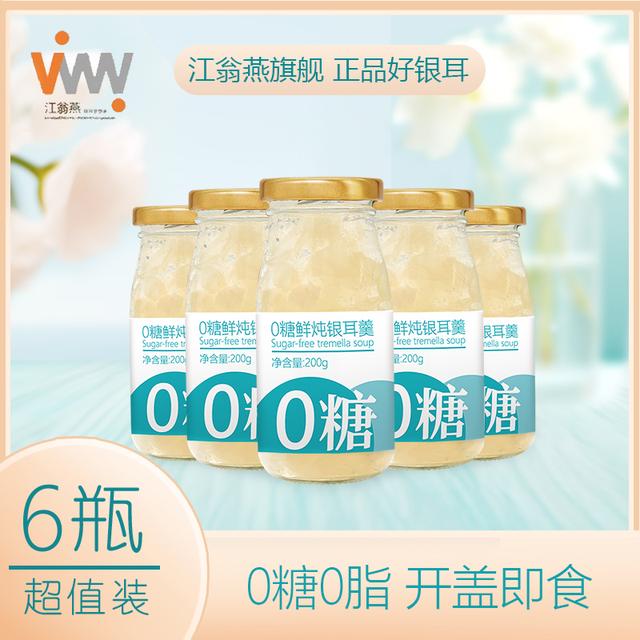 江翁燕0糖银耳羹新鲜炖煮即食营养0脂轻食即食鲜炖银耳早餐