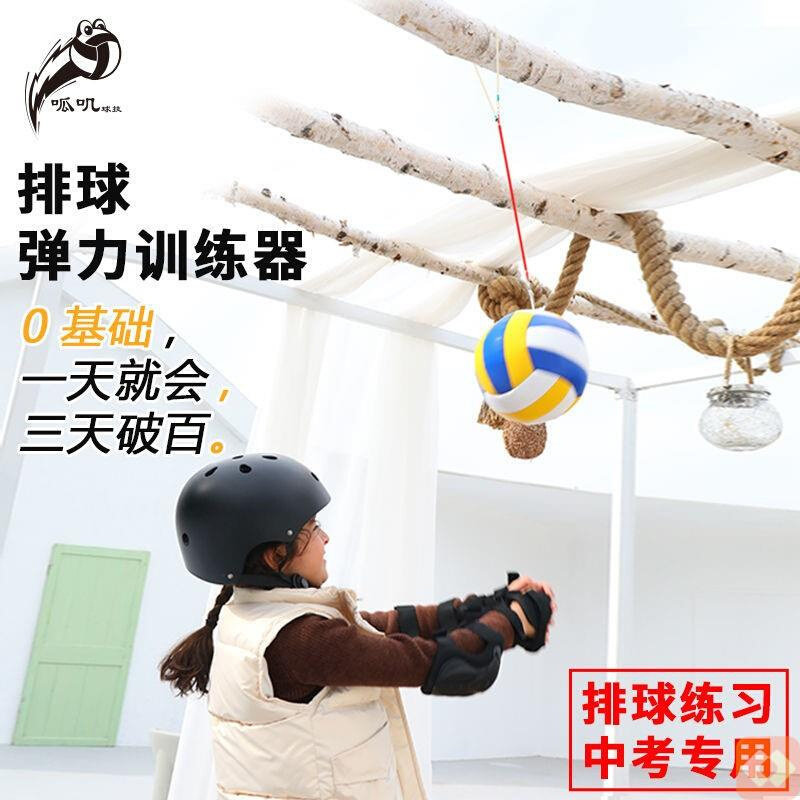 排球单人垫球全套辅助器材训练用球软式两用大人小孩可使用训练器