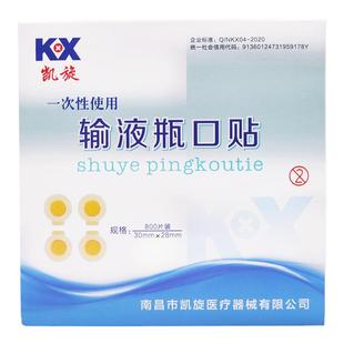 一次性使用输液瓶口贴吊瓶点滴封口贴诊所用瓶口贴纸凯旋瓶口贴膜