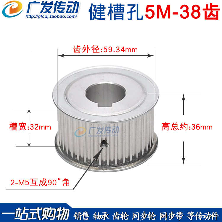 同步轮5M38齿 键销槽 槽宽32 内孔带键槽 内孔24 键槽8×3.5