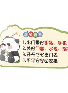 出门提醒牌温馨提示牌亚克力墙贴