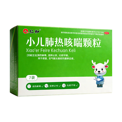 【仁和】小儿肺热咳喘颗粒3g*7袋/盒