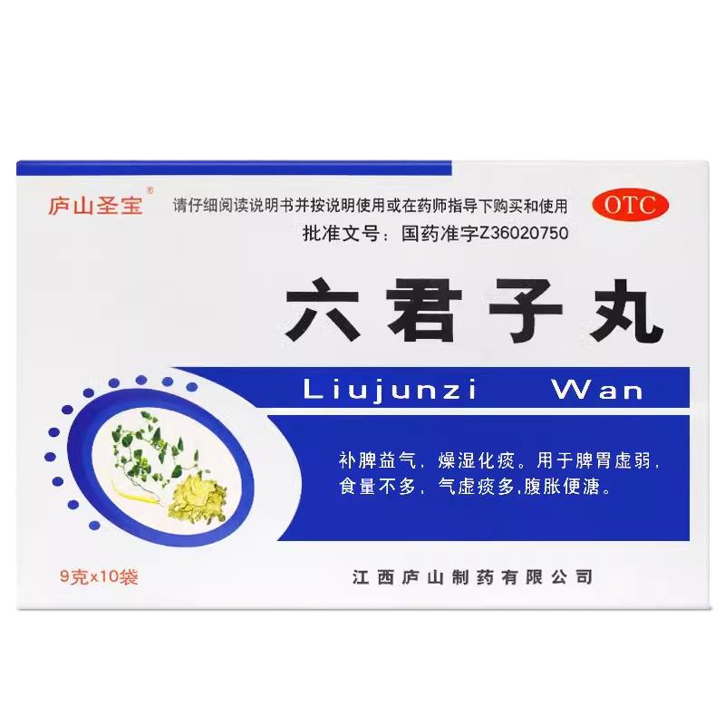 【庐山圣宝】六君子丸9g*10袋/盒