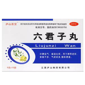 包邮】庐山圣宝 六君子丸 9g*10袋 补脾益气 燥湿化痰 脾胃虚弱