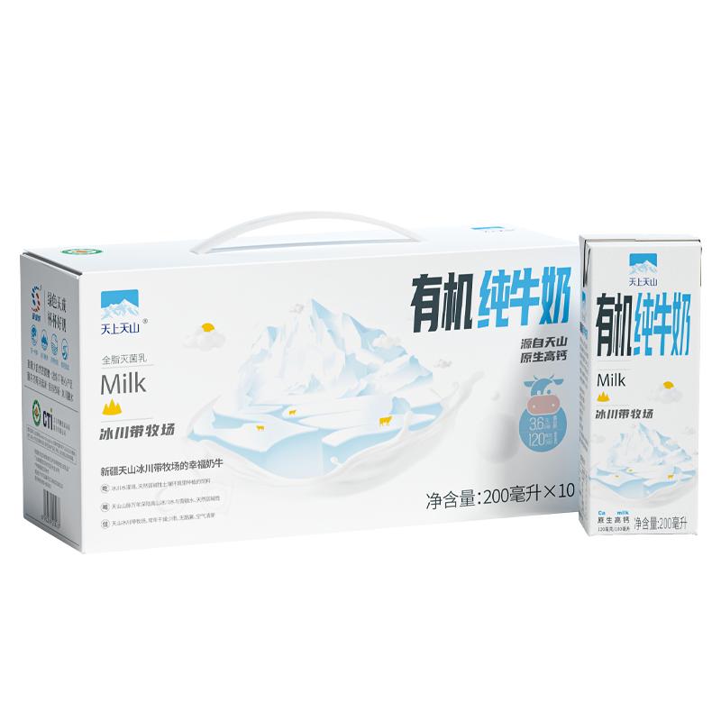 天上天山新疆有机奶高钙全脂纯牛奶200ml*10盒整箱营养早餐奶