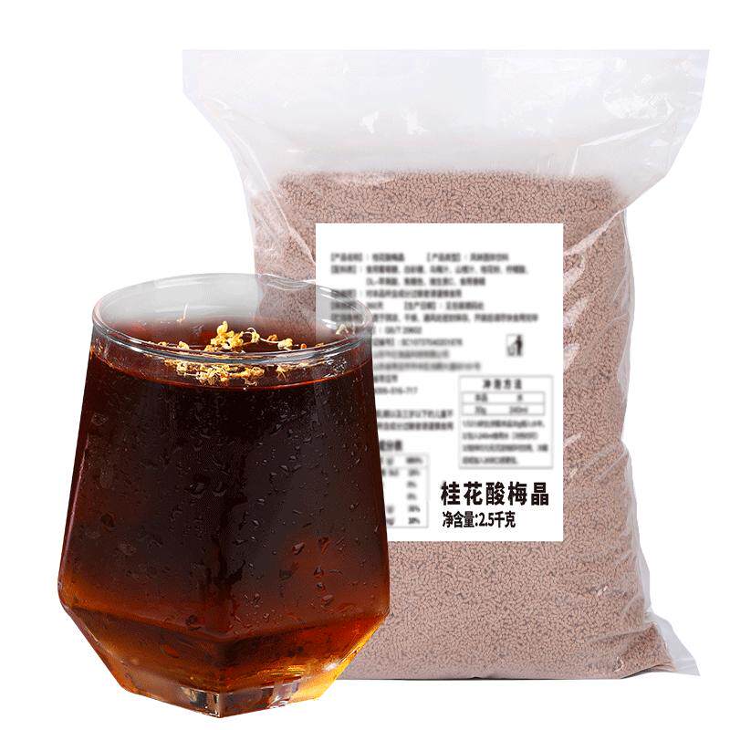 正宗50斤浓缩酸梅汁酸梅粉批发摆摊酸梅汤原材料包速溶冲饮汁桂花