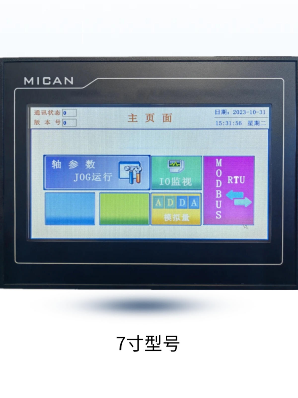 触摸屏PLC一体机国产PLC可编程控制器昆仑通态触摸屏MCGS7寸4.3寸