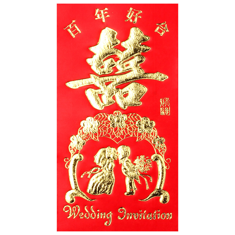 红包袋包邮结婚回礼满月过年红包2026新年快乐结婚喜字大小利是封