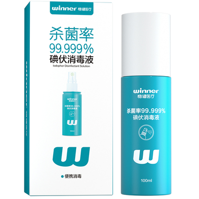 医用碘伏喷雾消毒液皮肤伤口杀菌