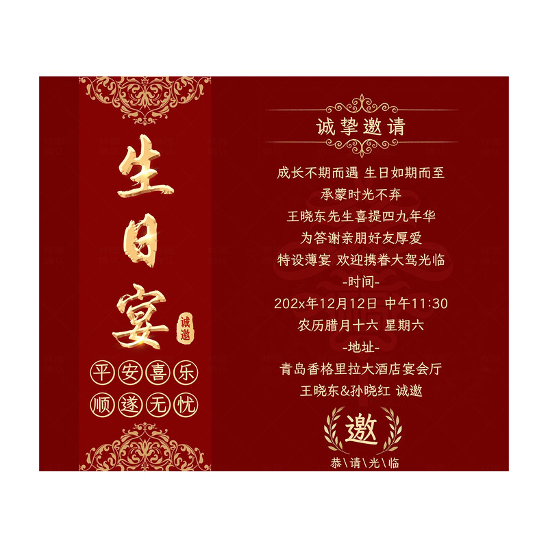 横版生日宴会电子请柬成人礼图片样图/效果图销售