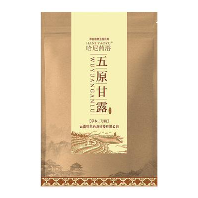 云南哈尼药浴泡浴包五原甘露100g