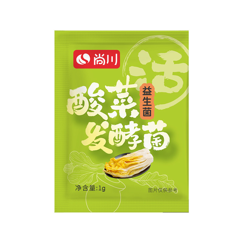 尚川酸菜发酵菌家用自制老坛酸菜东北泡菜专用益生菌发酵粉酸菜菌