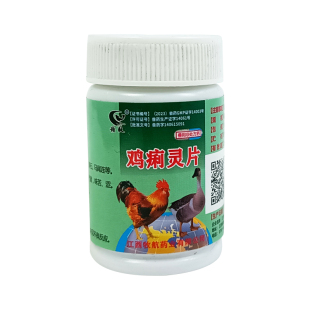 小鸡拉稀药鸡痢灵片雏鸡鸭鹅鸽子鹌鹑禽用黄白痢腹泻肠炎清热解毒